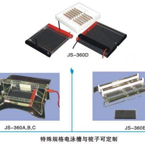 培清JS-360系列水平电泳槽