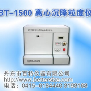 BT-1500离心沉降粒度仪