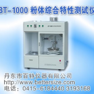 BT-1000粉体综合特性测试仪