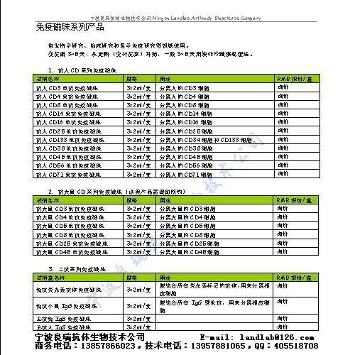 免疫磁珠系列产品