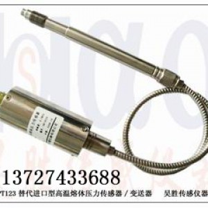 高温压力传感器，高温塑料压力传感器，广东压力传感器