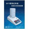 供应SFY-60食品水分仪/红外线快速水分仪/水份测定仪/红外智能水份测定仪