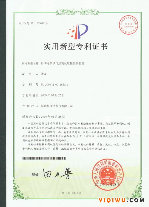 产品专利
