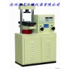 DYE-300电液式抗折抗压试验机（兴龙仪器）