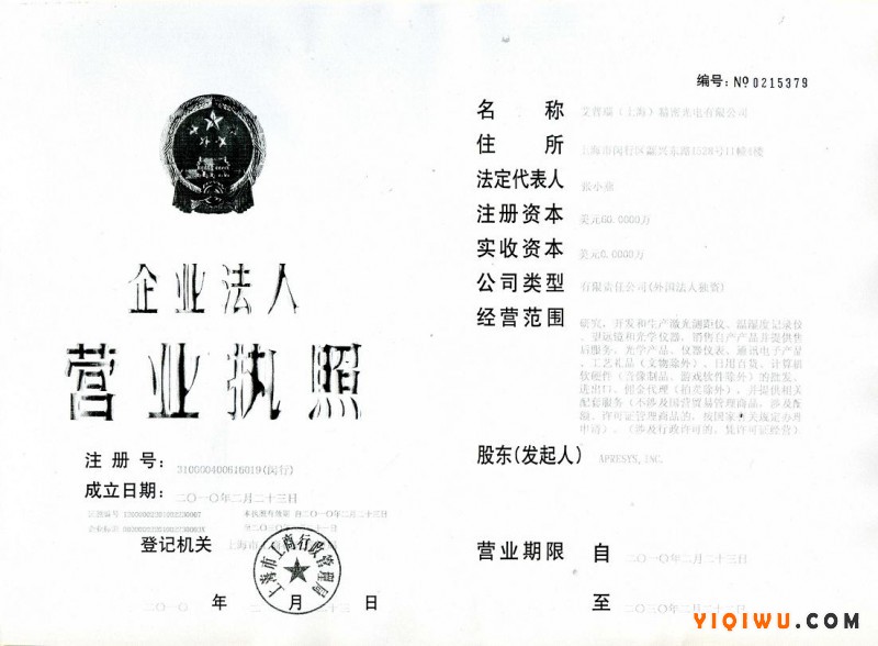 营业执照