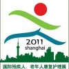 2011中国（上海）国际残疾人、老年人康复护理保健用具展览会