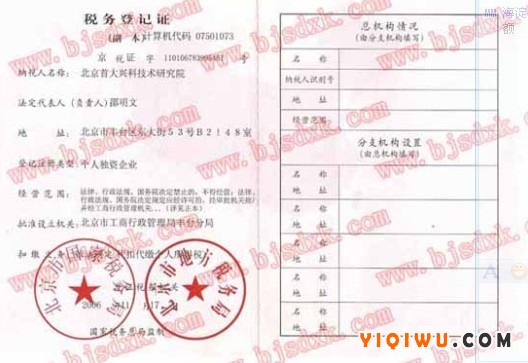 税务登记证