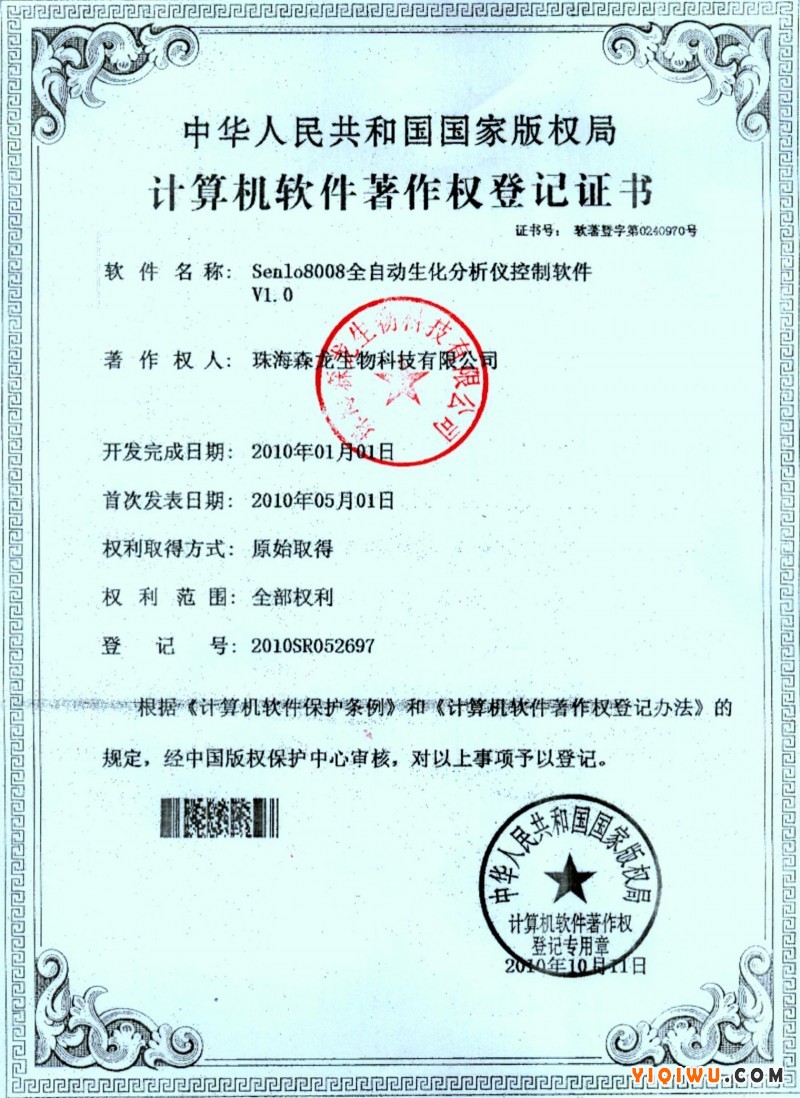 软件著作权