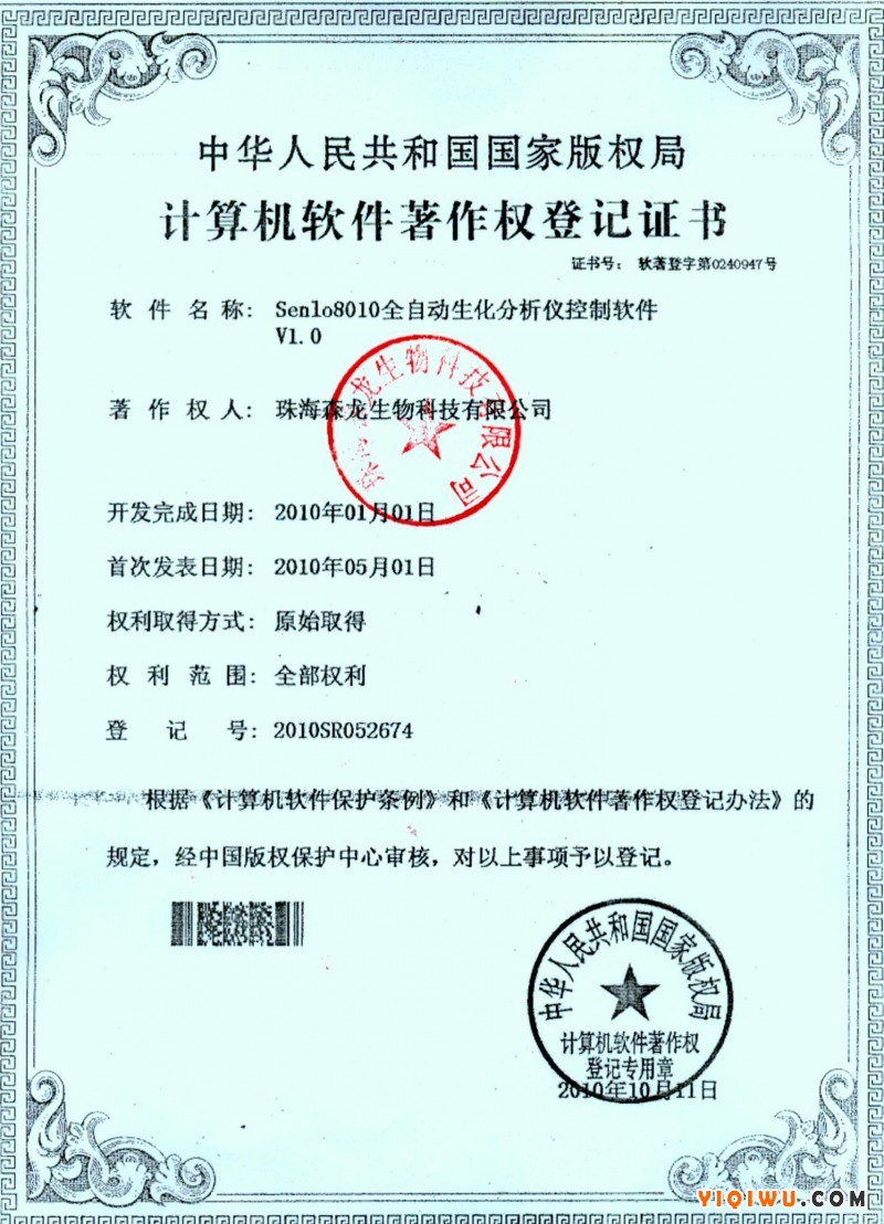 软件著作权