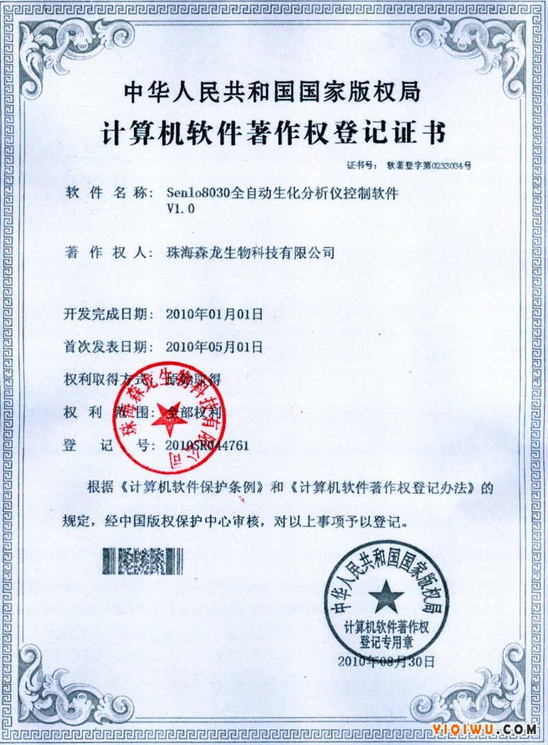 软件著作权