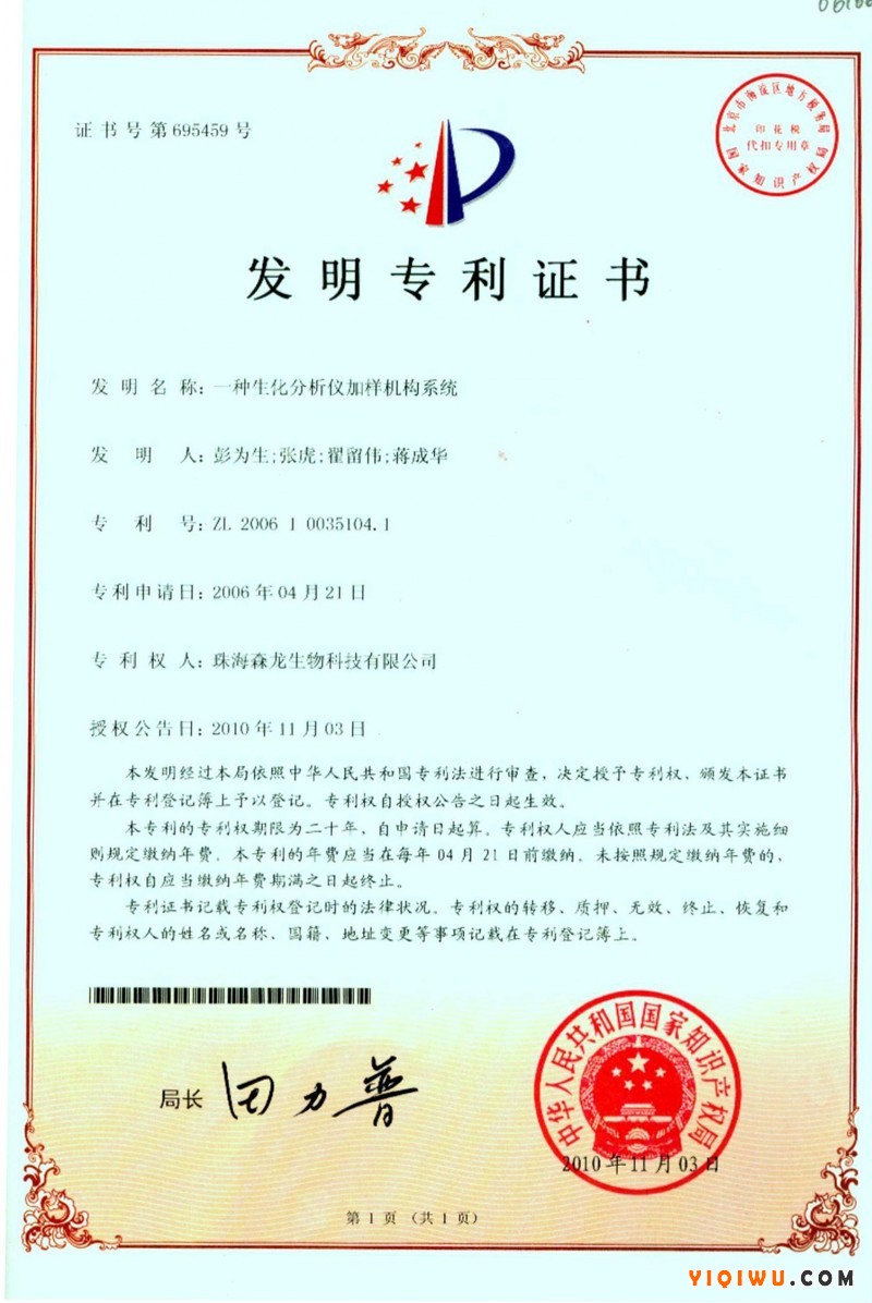 发明专利