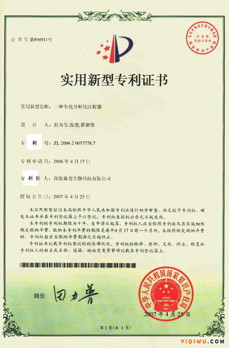 实用新型专利