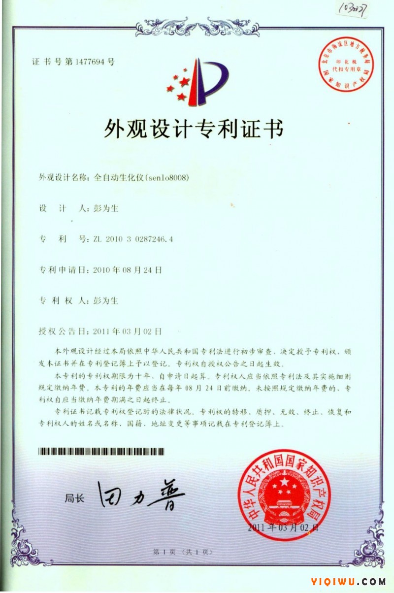 外观专利