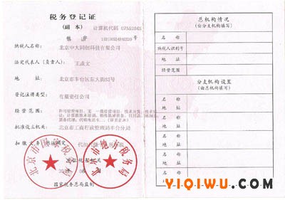 税务登记证