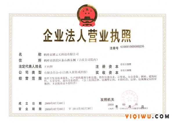 营业执照