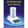 SFY-20 红外水分测定仪 济南百戈