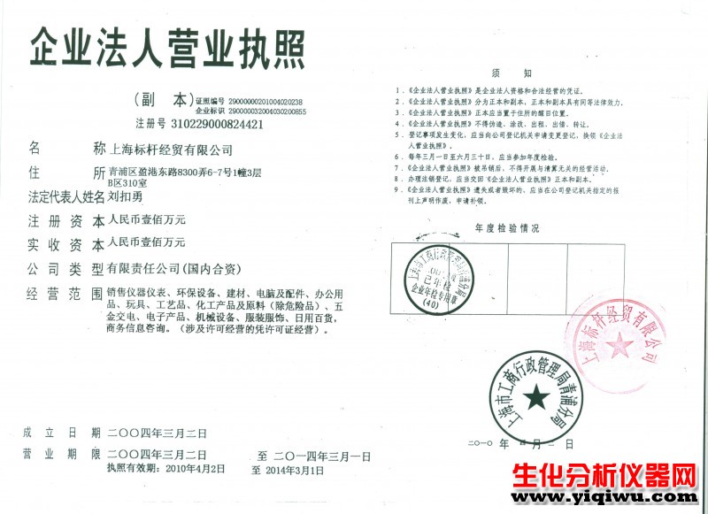 企业法人营业执照