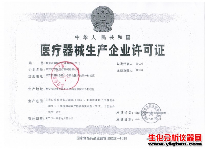 医疗器械生产企业许可证