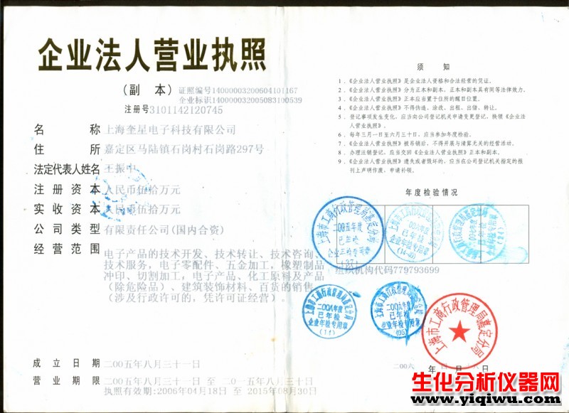 企业营业执照