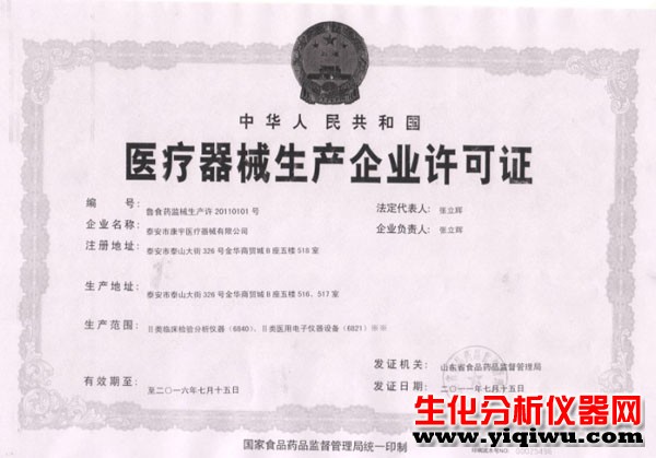 生产许可证