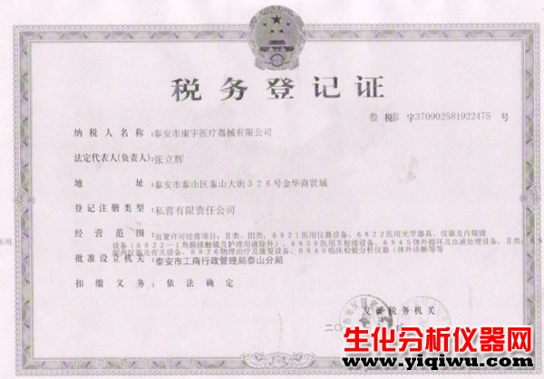 税务登记证书
