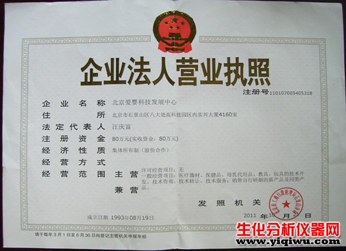 企业法人营业执照