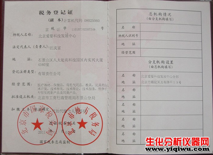 税务登记证