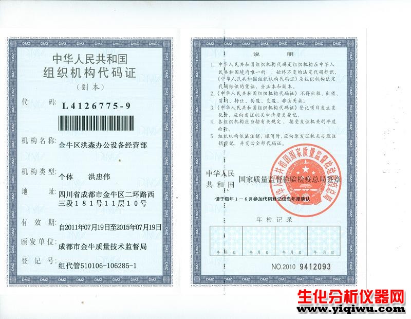 组织代码证