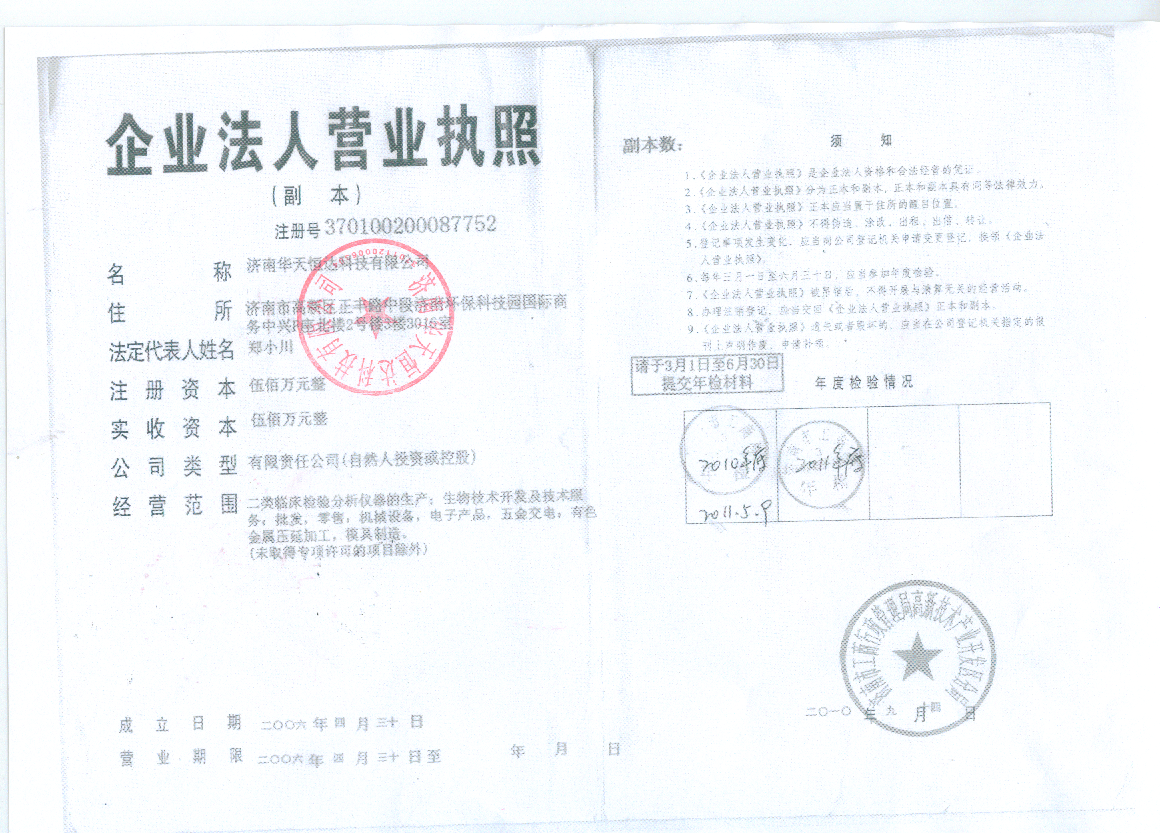 营业执照