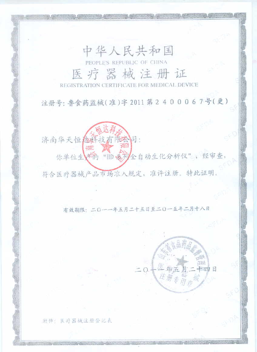 注册证