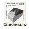 天津公达TP-POS58L小票打印机销售