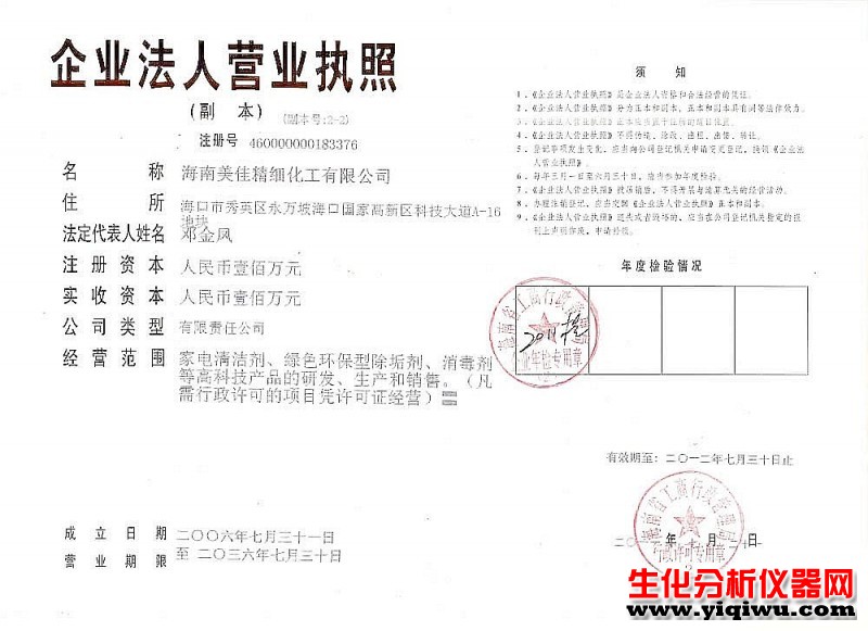企业营业执照