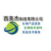 北京西美杰科技成功举办免疫试验技术巡回讲座