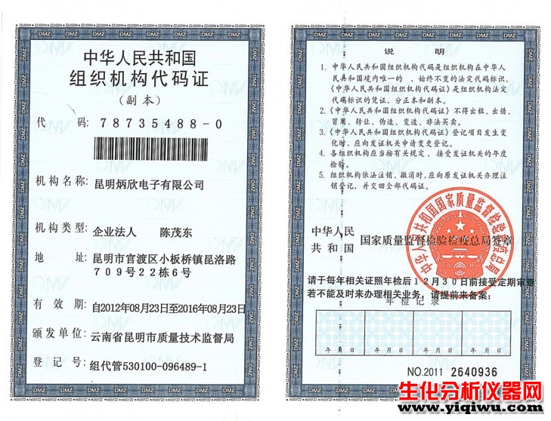 炳欣电子组织机构代码证