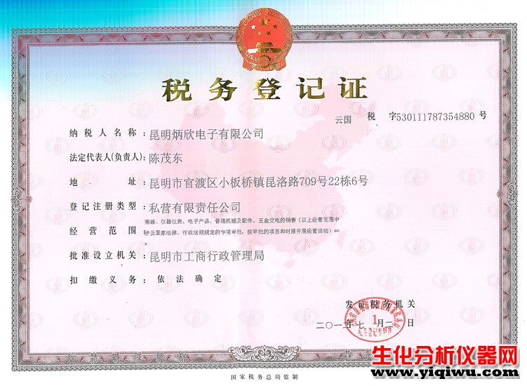炳欣电子云南国税登记证