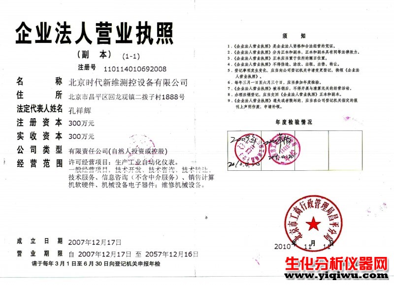 企业营业执照