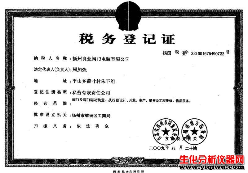 税务登记证