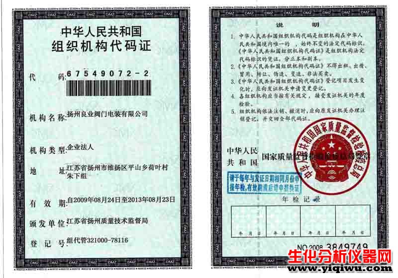 组织机构代码证
