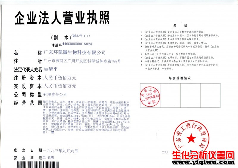 企业法人营业执照