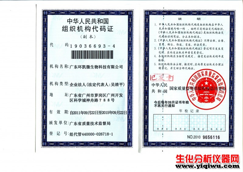 组织机构代码证
