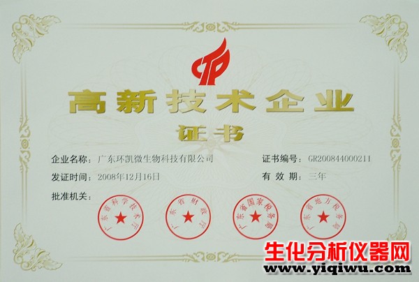 高新技术企业