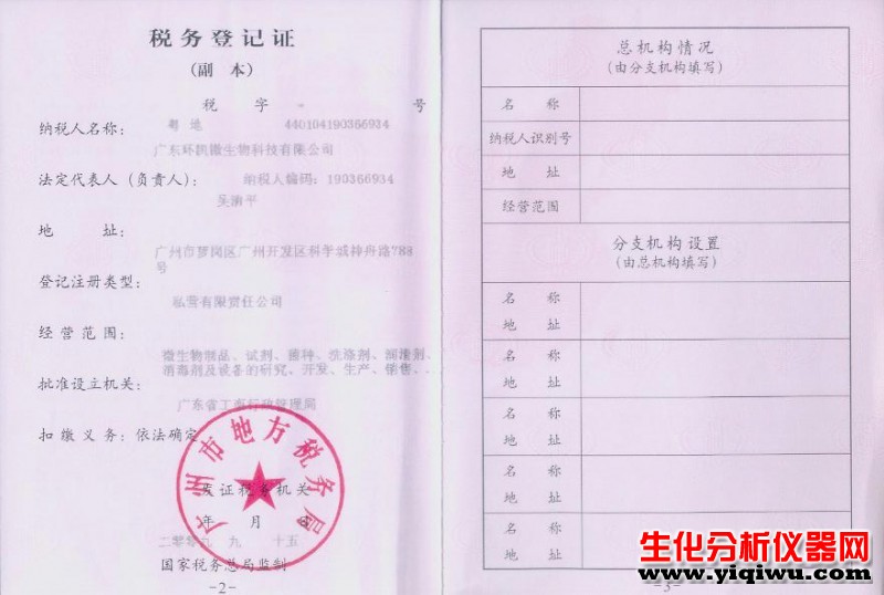 税务登记证