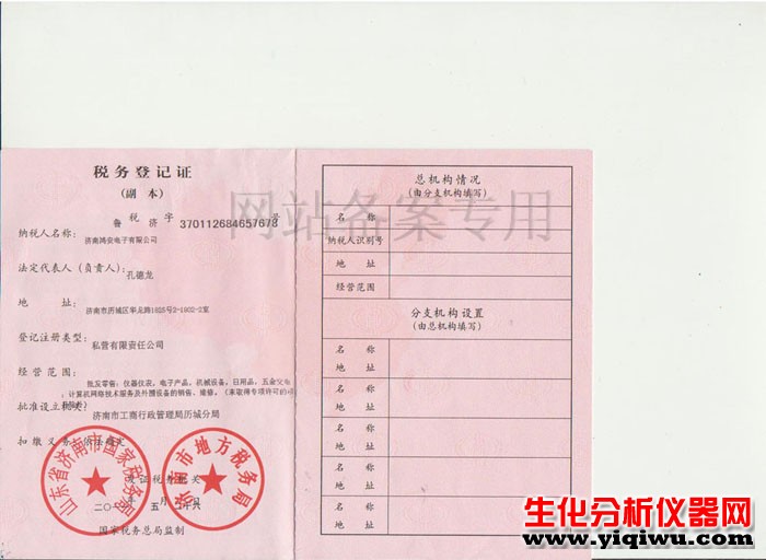 税务证