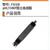 日本横河 FU20 pH/ORP混合传感器