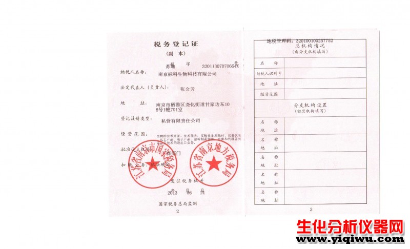 税务登记证
