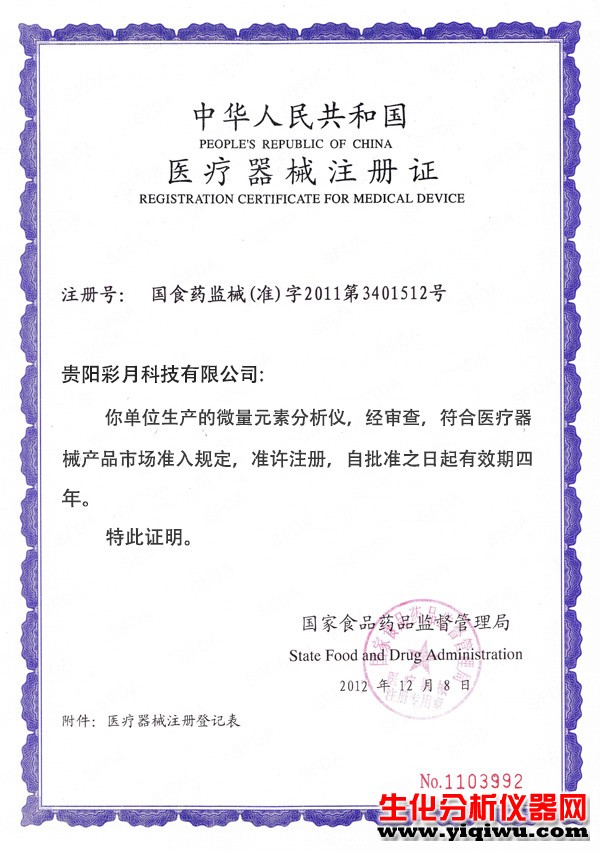 医疗器械注册证