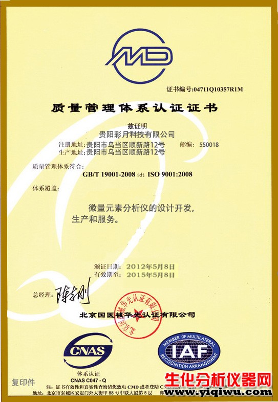 质量管理体系认证证书