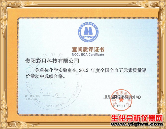 2012年全国全血五元素质评证书