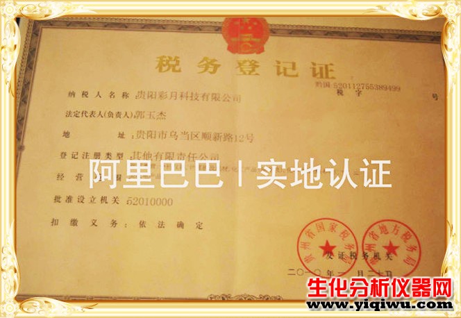 税务登记证