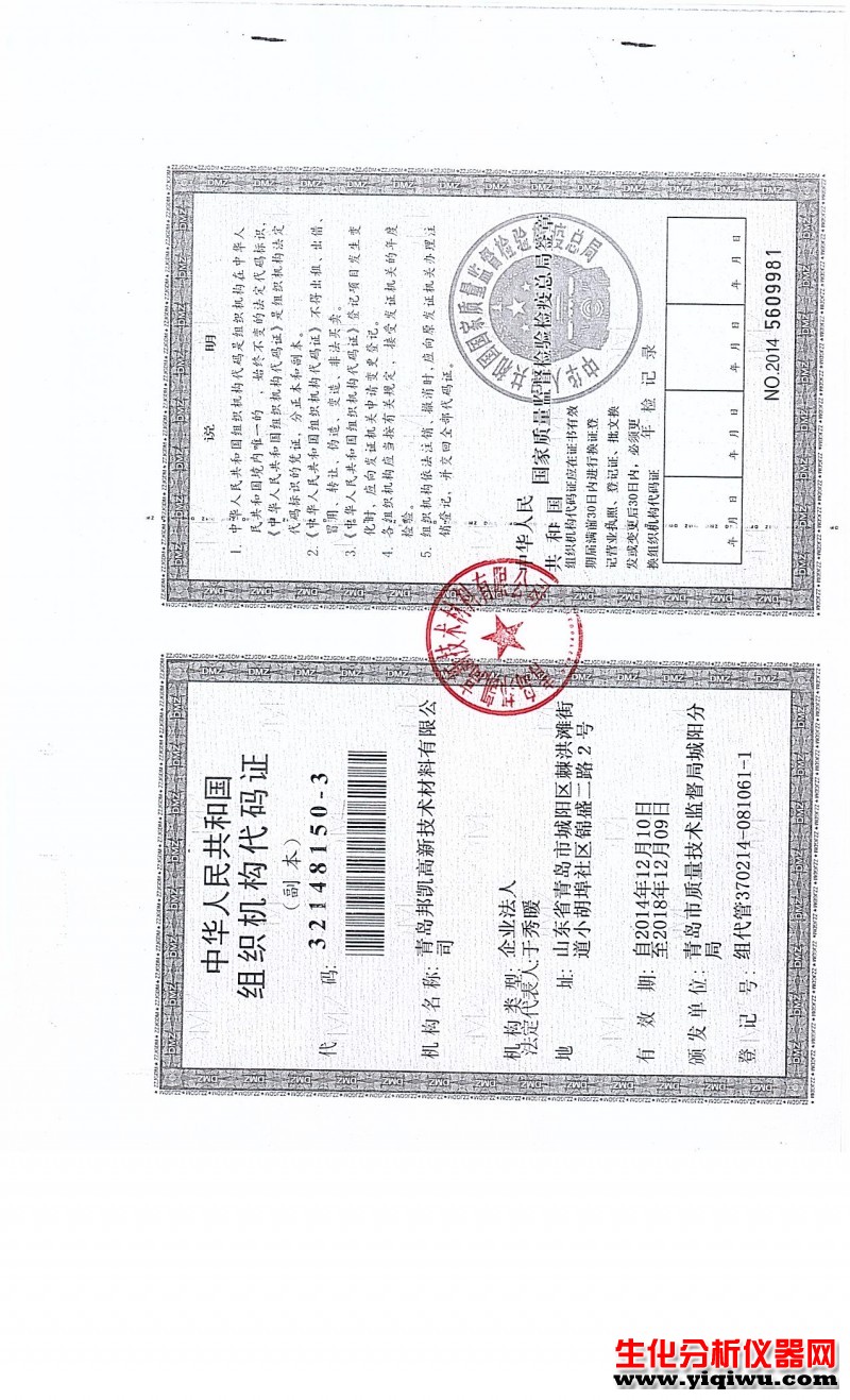 组织机构代码证